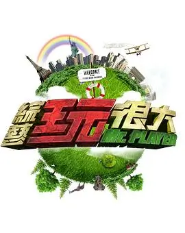 乘风2024 综艺封面